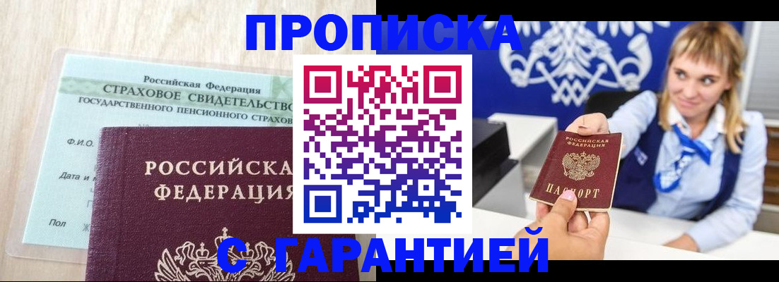 прописка паспорт в Алагире