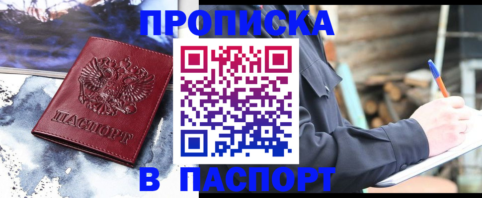 прописка ребенка в Алагире