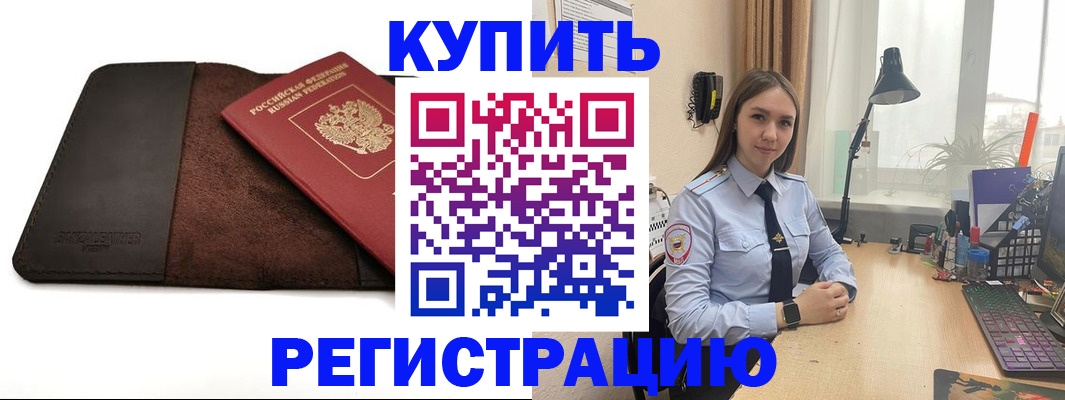 временная регистрация для всех в Алагире