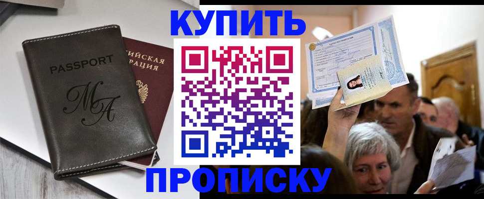временная регистрация для школы в Алагире