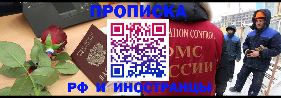 временная регистрация в Алагире