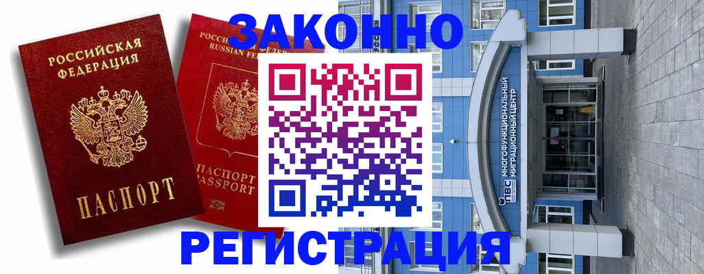 прописка иностранных граждан в Алагире